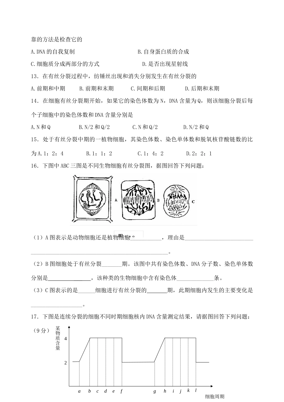 高一生物课课练20_第2页