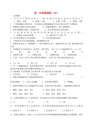高一生物课课练20
