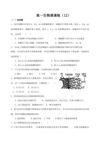 高一生物课课练12