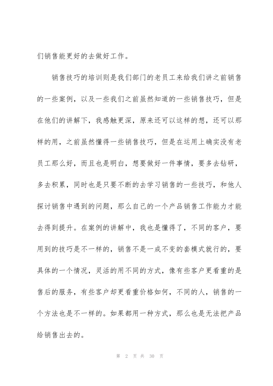 虎年销售培训心得体会范文大全_第2页