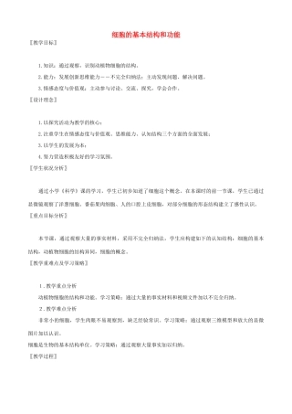 高一生物细胞的基本结构和功能
