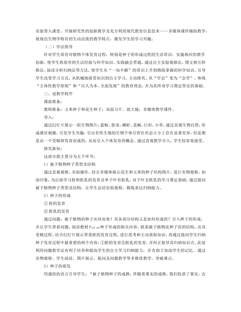 高一生物被子植物的个体发育说课稿 人教版_第2页