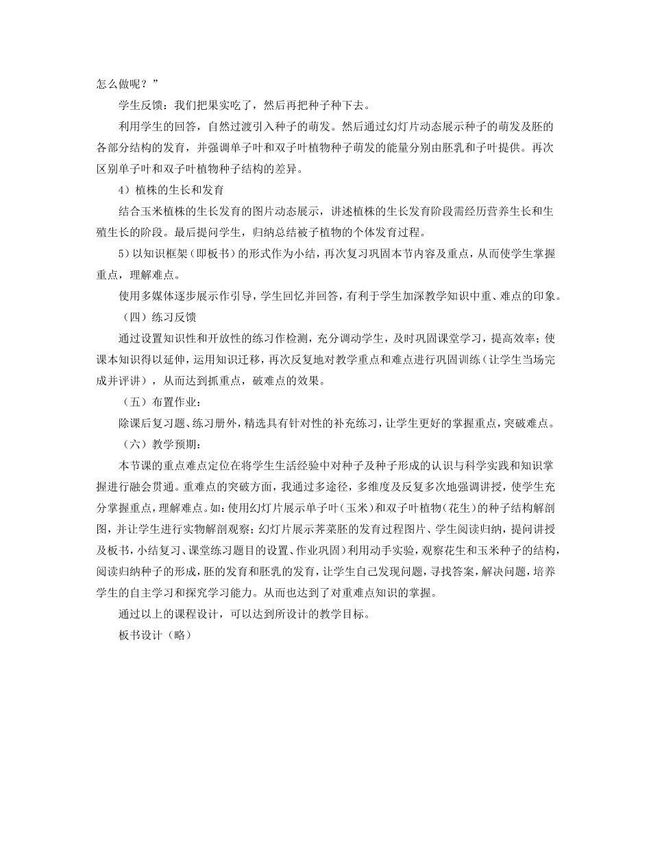 高一生物被子植物的个体发育说课稿 人教版_第3页