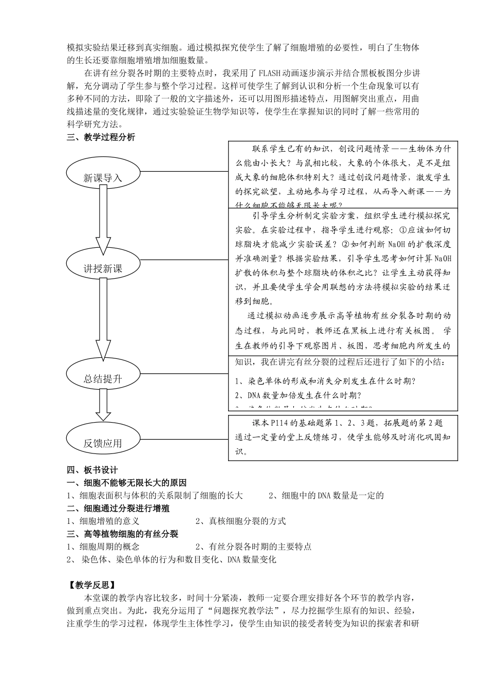 高一生物细胞增殖说课稿_第2页