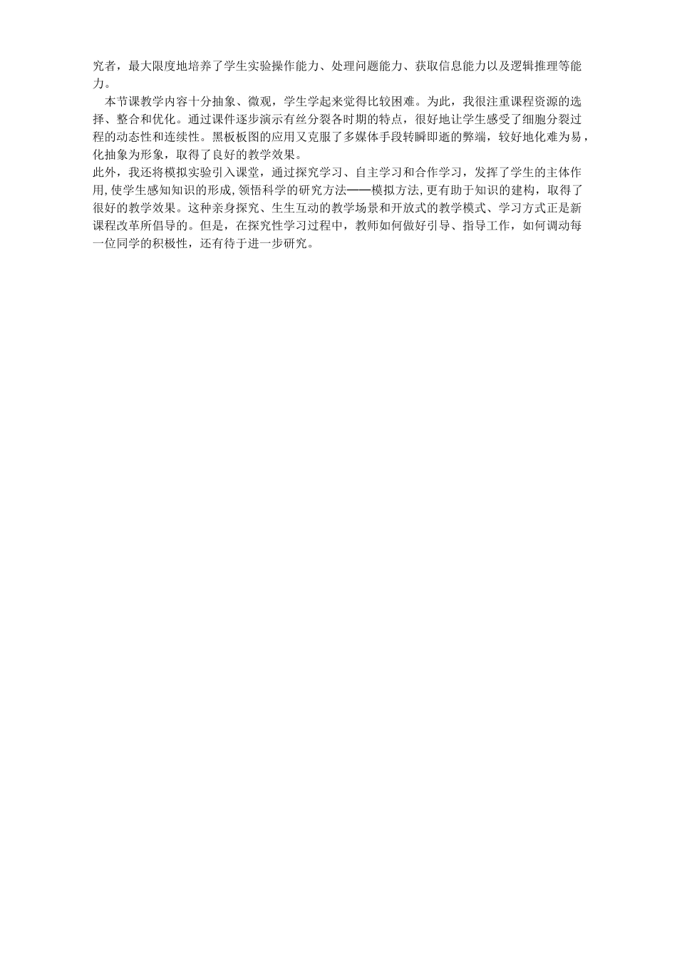 高一生物细胞增殖说课稿_第3页