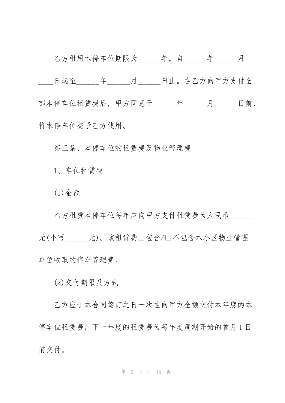 简单小区地下车位租赁合同模板_第2页