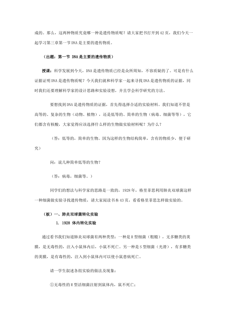 高一生物第三章 第一节DNA是主要的遗传物质教案 新课标 人教版_第2页