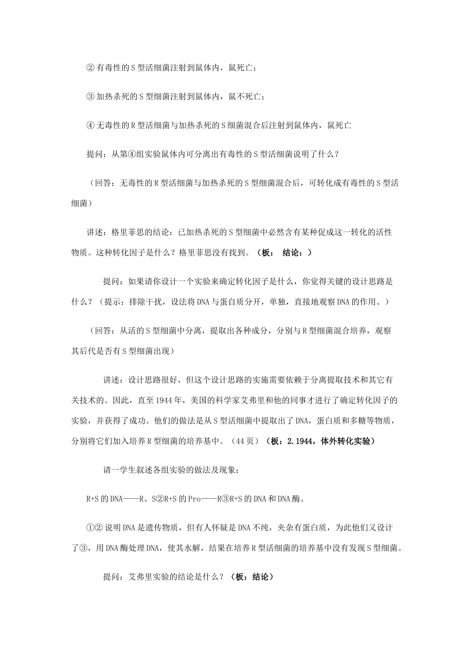 高一生物第三章 第一节DNA是主要的遗传物质教案 新课标 人教版_第3页