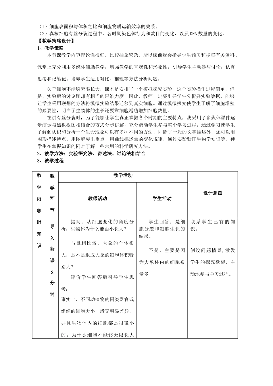 高一生物细胞增殖第1课时教学设计_第2页