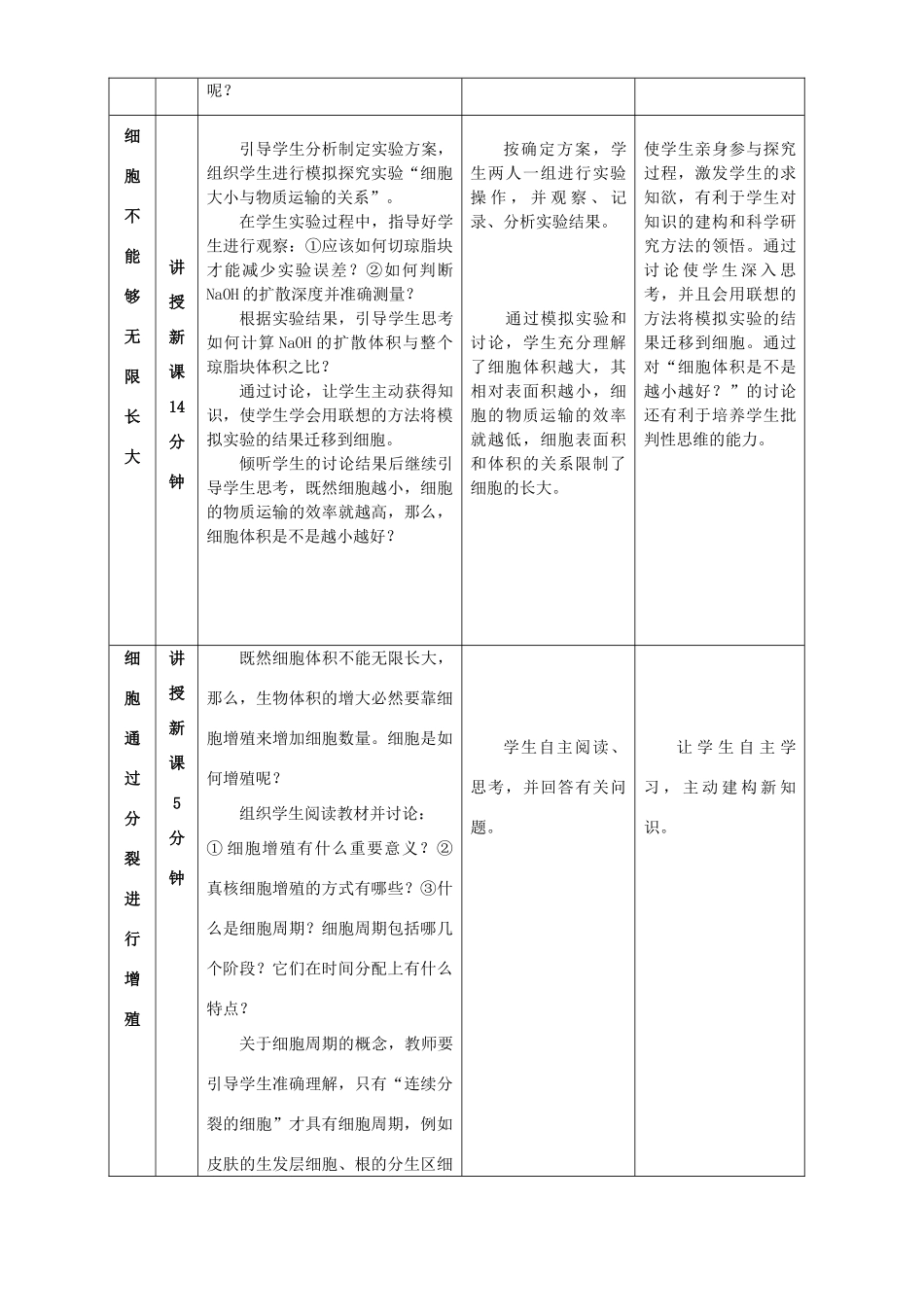 高一生物细胞增殖第1课时教学设计_第3页