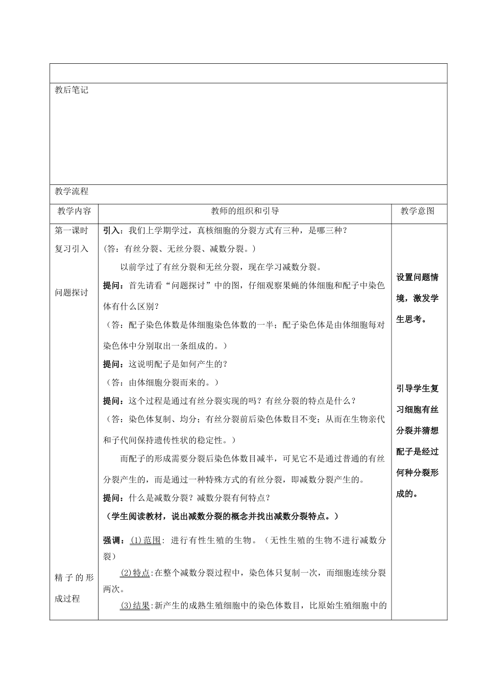 高一生物第二章 基因和染色体的关系第一节减数分裂和受精作用教案 新课标 人教版_第2页