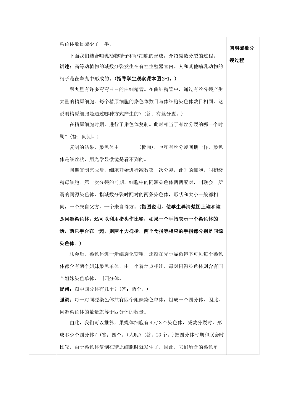 高一生物第二章 基因和染色体的关系第一节减数分裂和受精作用教案 新课标 人教版_第3页