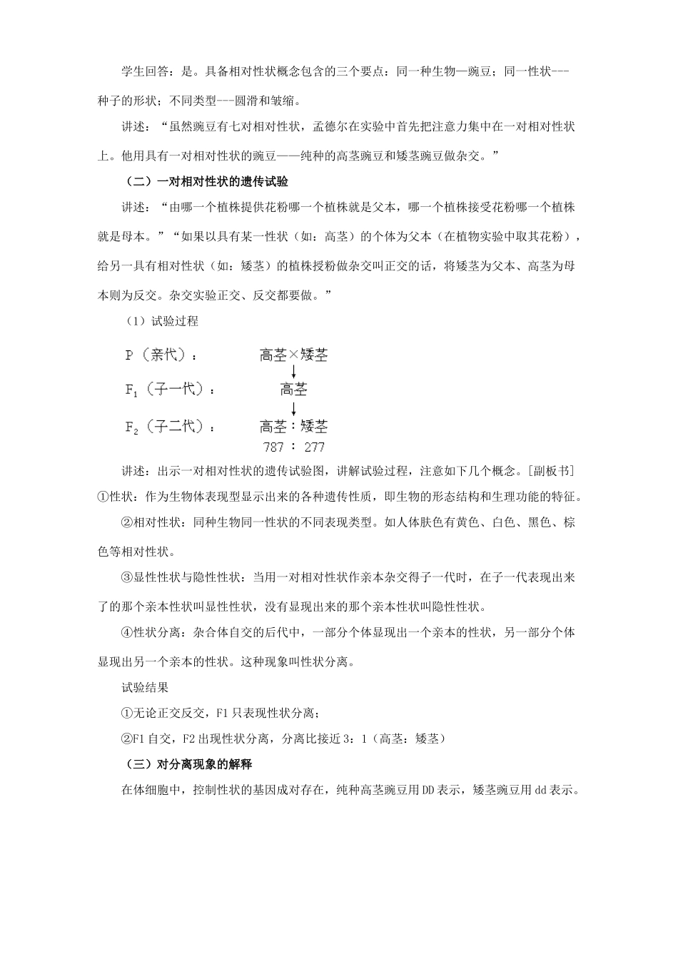 高一生物第一节孟德尔的豌豆杂交实验一教案_第2页