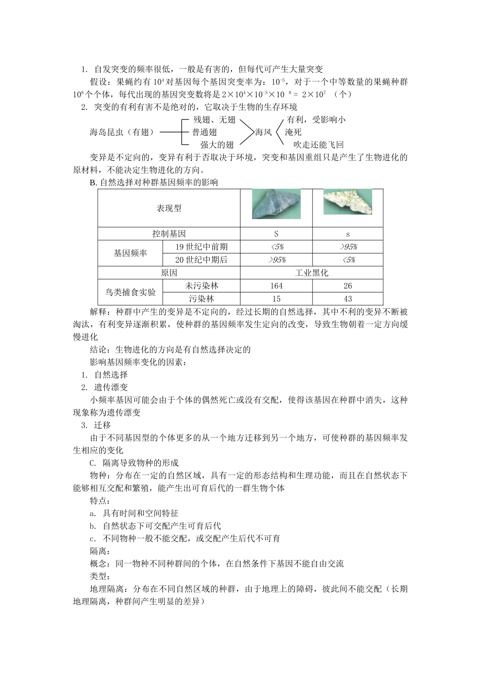 高一生物第七章 现代生物进化论人教实验版知识精讲_第3页