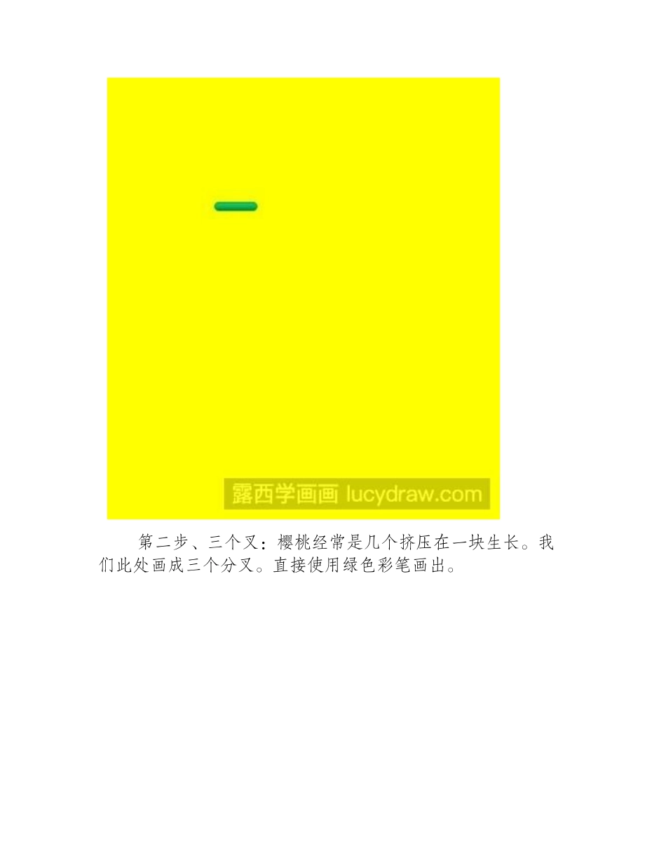 简笔画教程：教你画樱桃简笔画教程_第2页