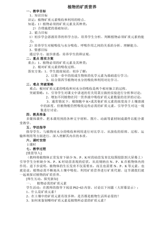 高一生物教案植物的矿质营养