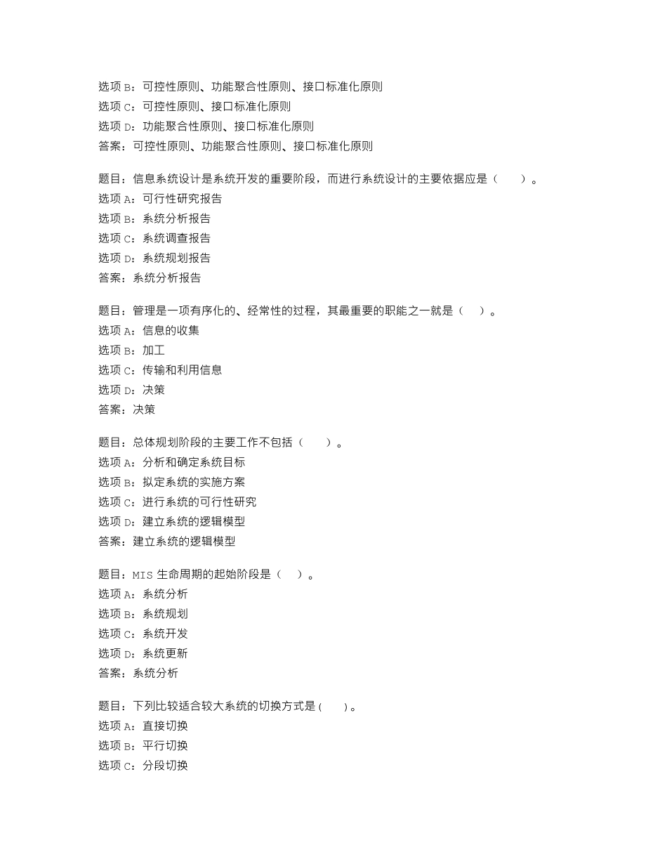 国开形考任务 管理信息系统 综合练习(单项选择题)1 _第2页