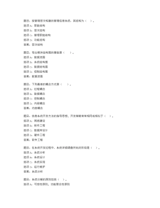国开形考任务 管理信息系统 综合练习(单项选择题)1 