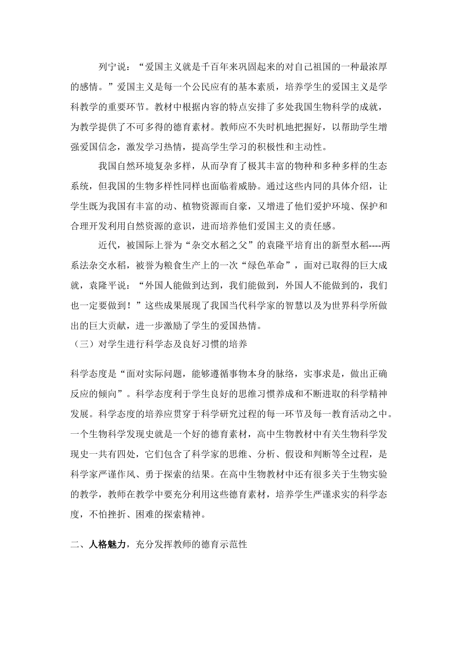 高一生物教学中的德育教育_第3页