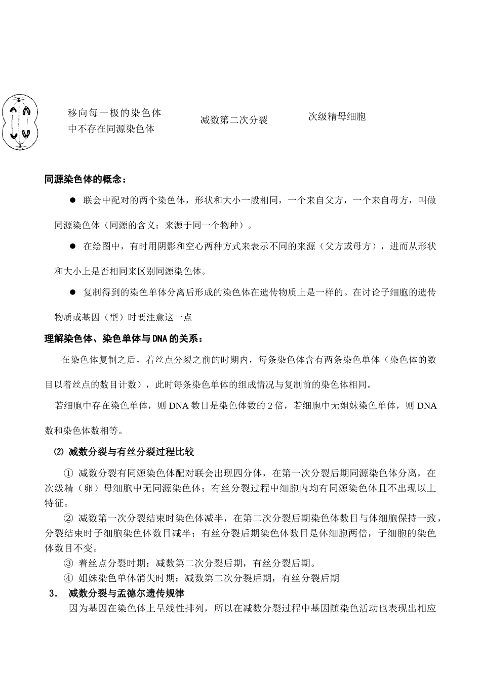 高一生物必修2课堂重点章节熟记资料_第3页