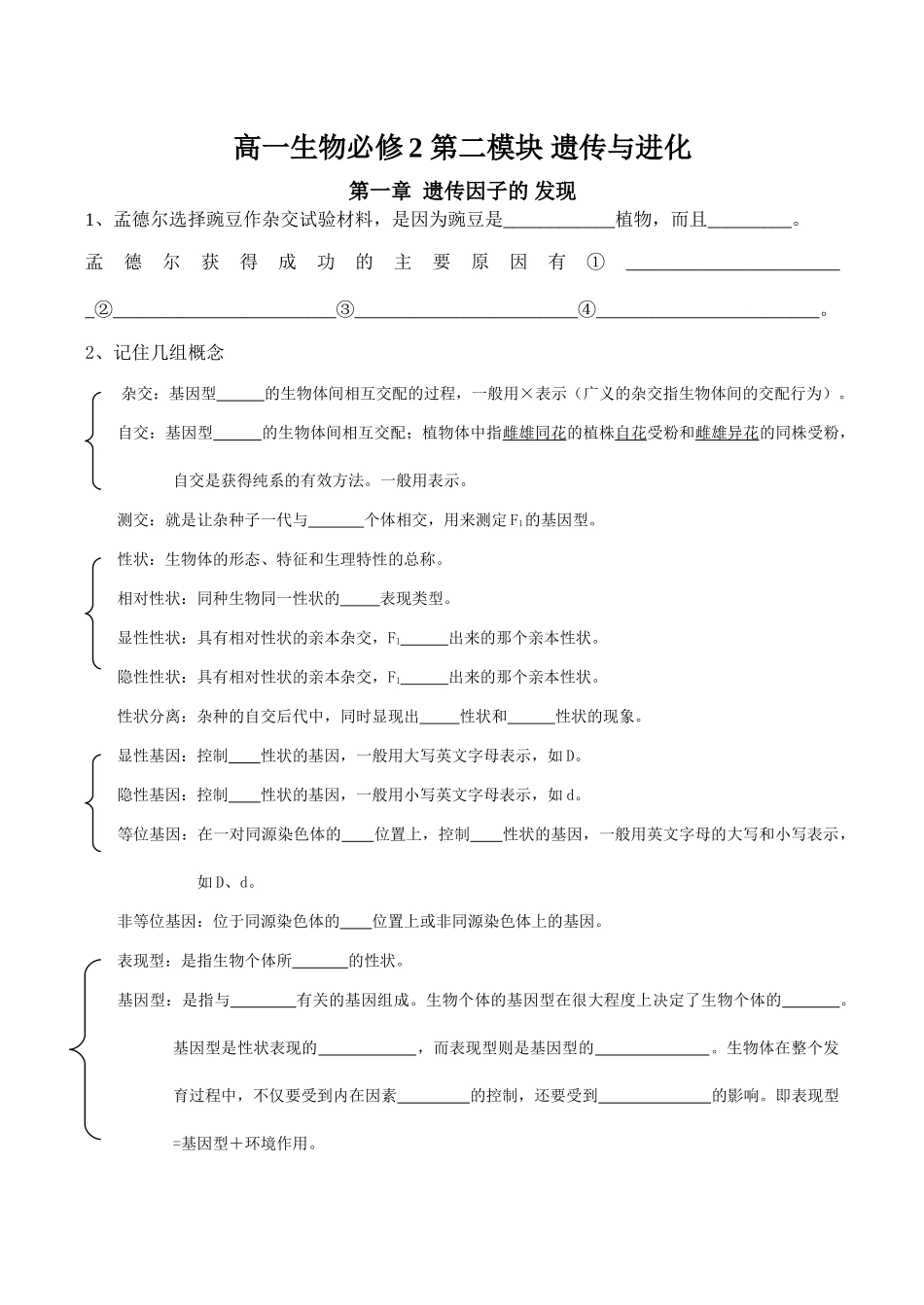 高一生物必修2 第二模块 遗传与进化_第1页