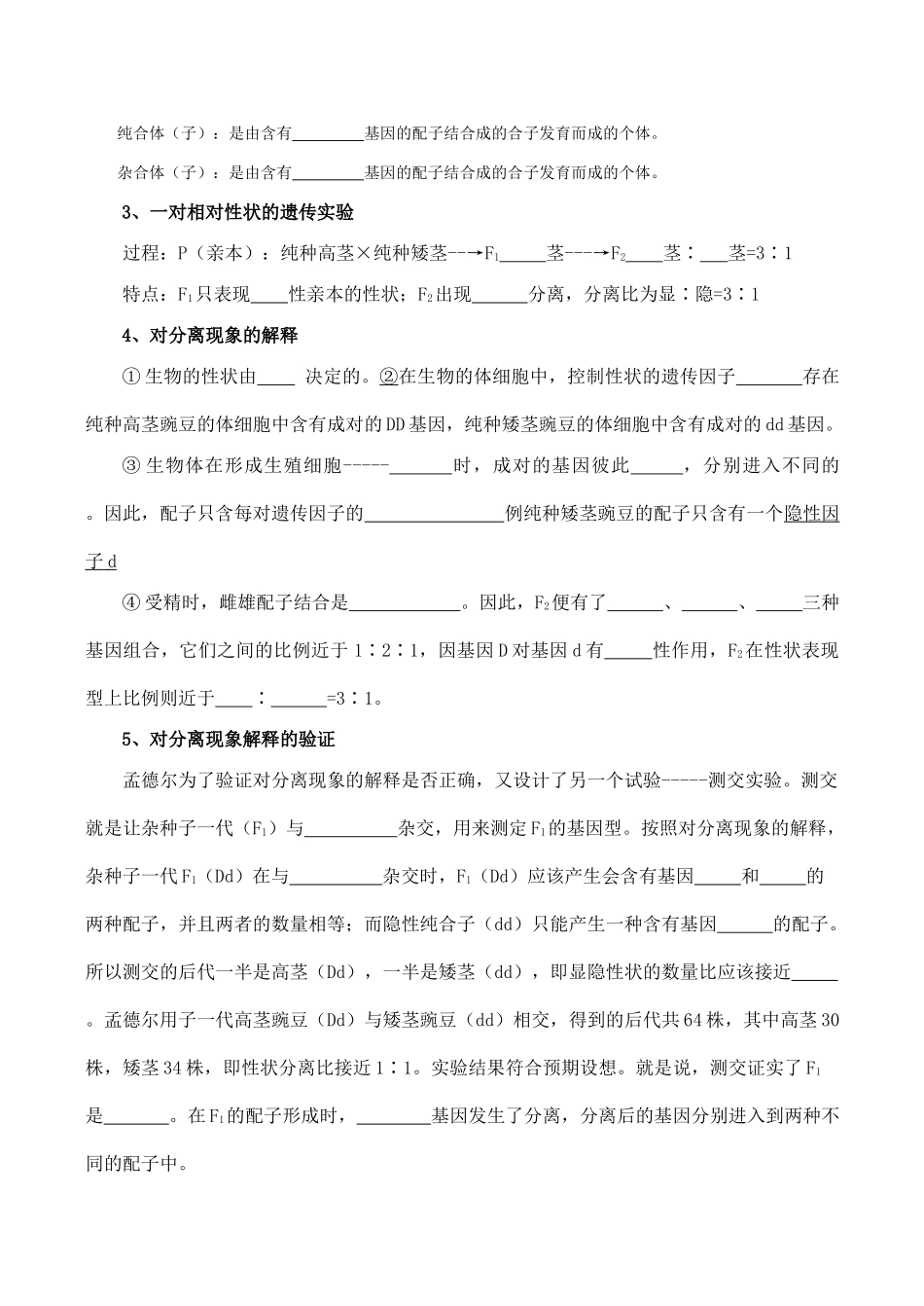 高一生物必修2 第二模块 遗传与进化_第2页