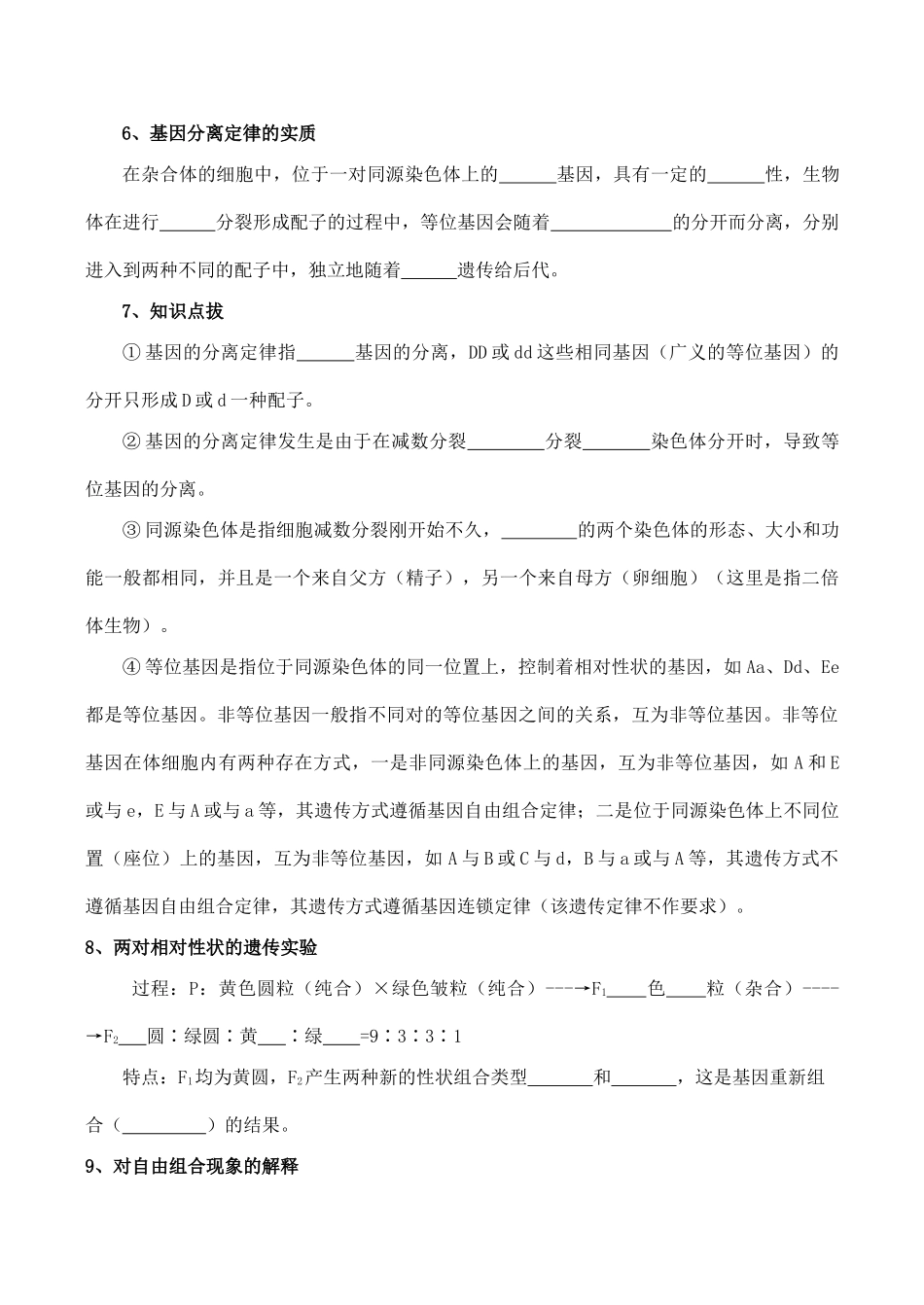 高一生物必修2 第二模块 遗传与进化_第3页