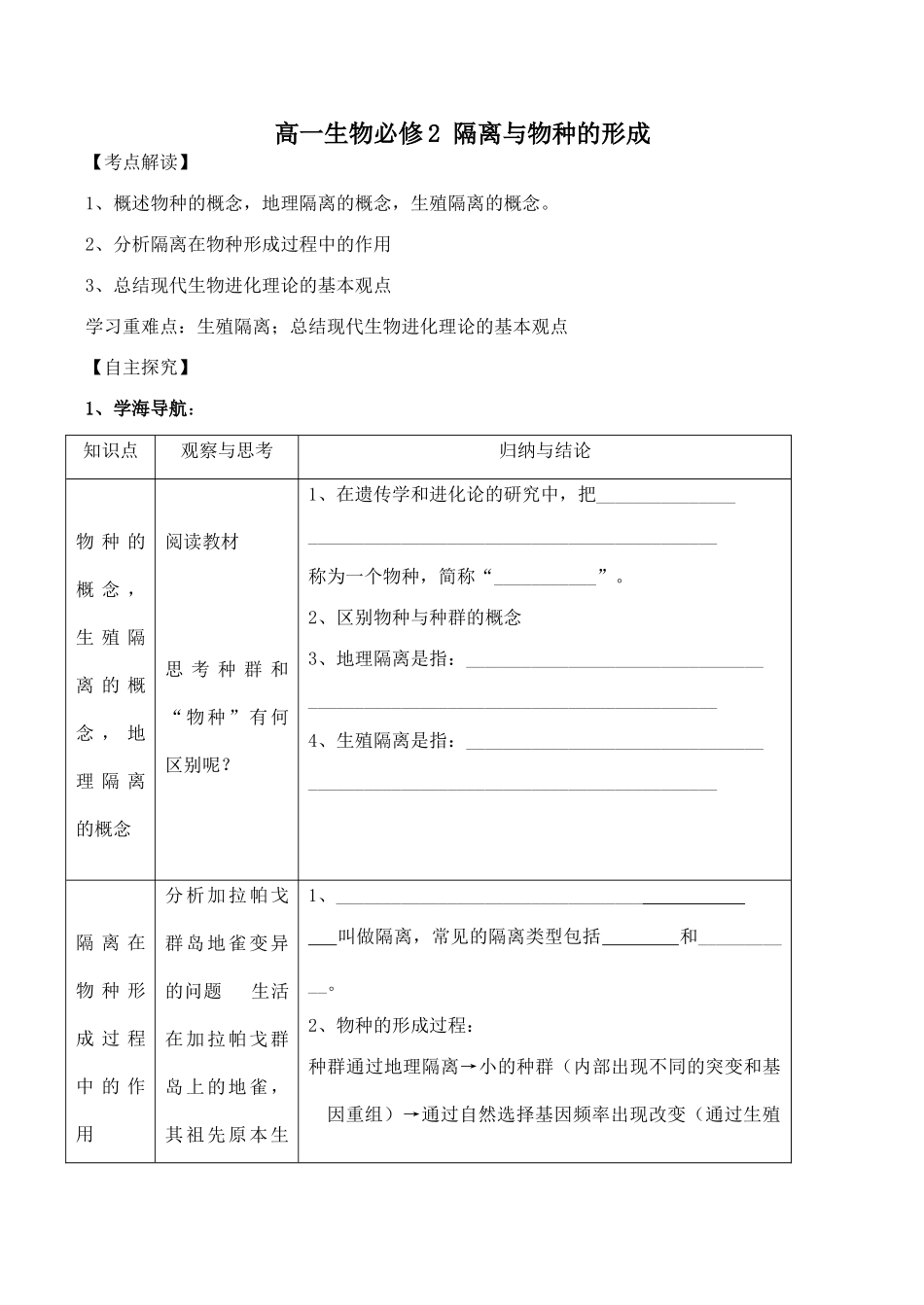 高一生物必修2 隔离与物种的形成_第1页