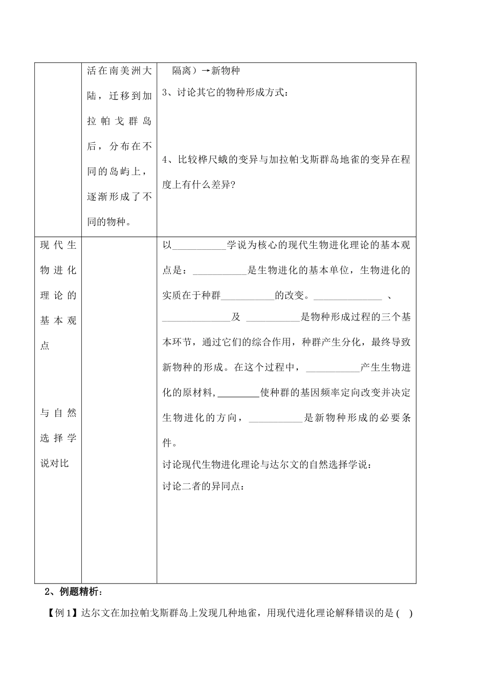 高一生物必修2 隔离与物种的形成_第2页