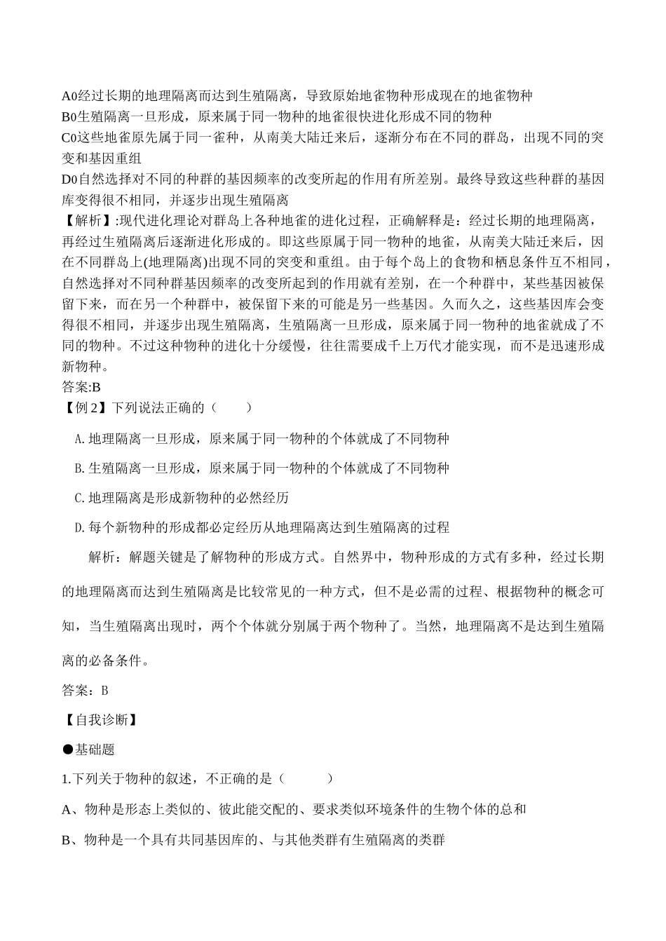 高一生物必修2 隔离与物种的形成_第3页