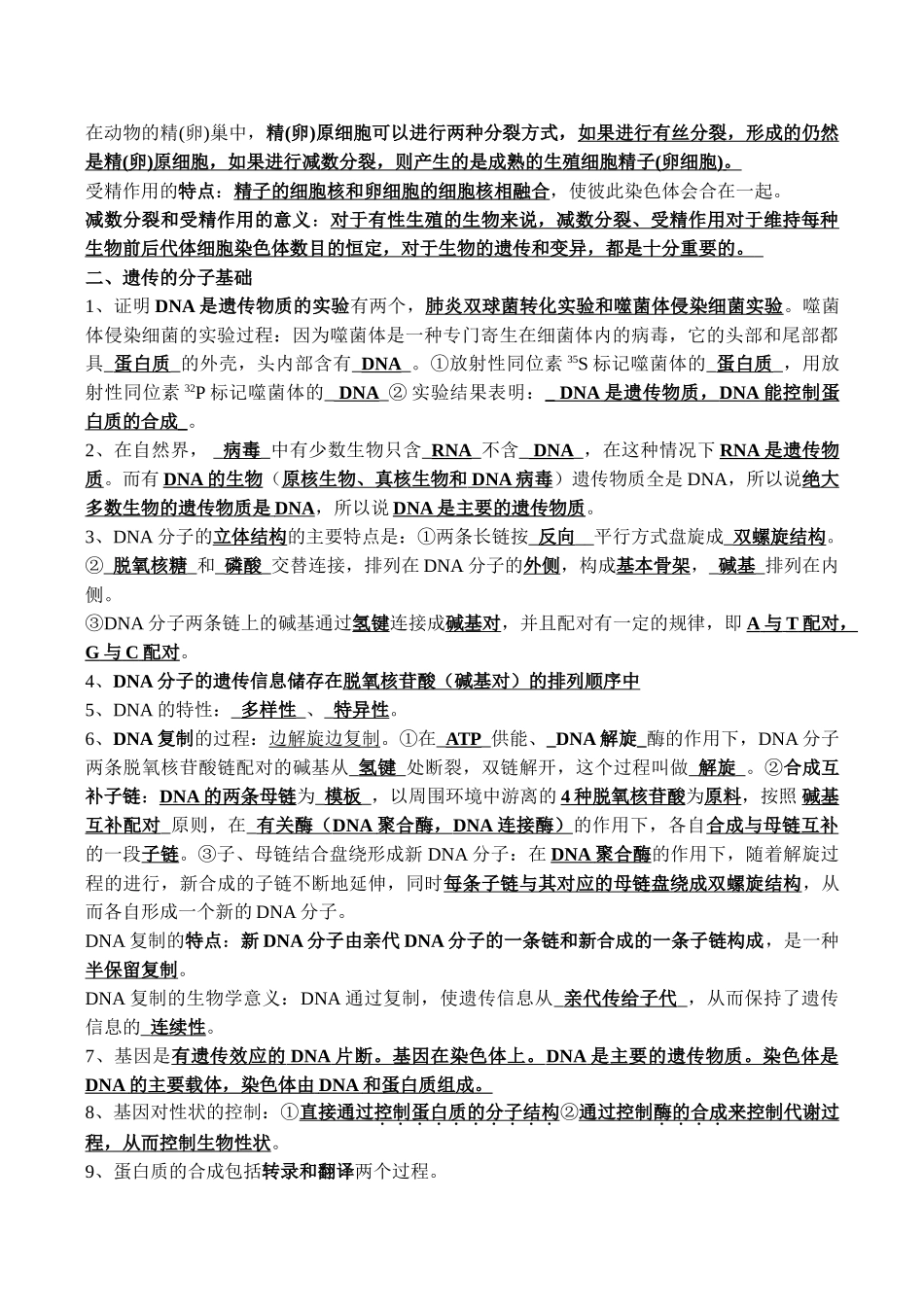 高一生物必修2 遗传与进化_第2页