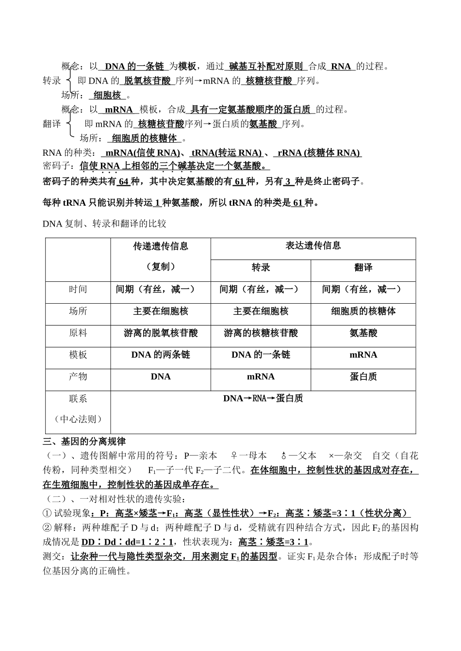 高一生物必修2 遗传与进化_第3页