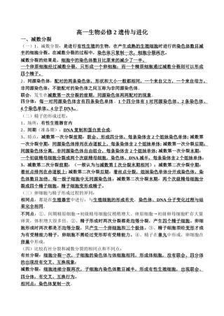 高一生物必修2 遗传与进化