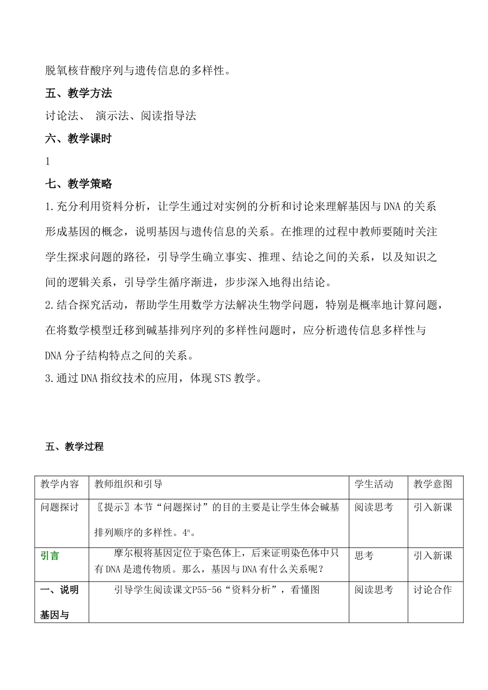 高一生物必修2 第4节 基因是有遗传效应的DNA片段（说课）_第2页