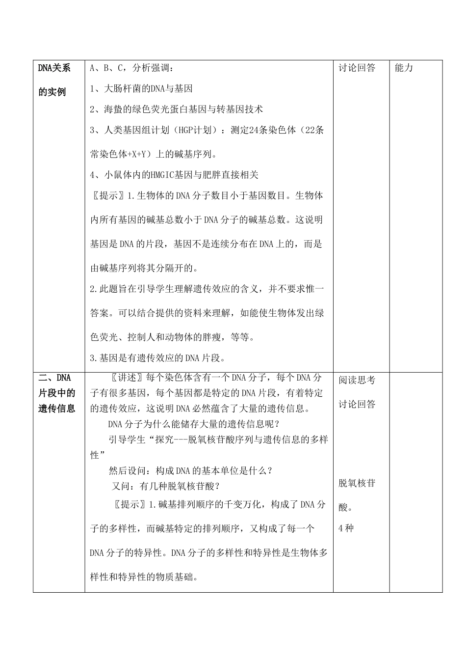 高一生物必修2 第4节 基因是有遗传效应的DNA片段（说课）_第3页