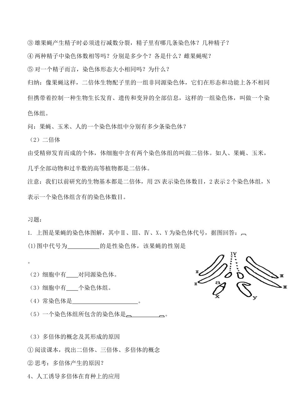 高一生物必修2 生物的变异 染色体变异_第3页