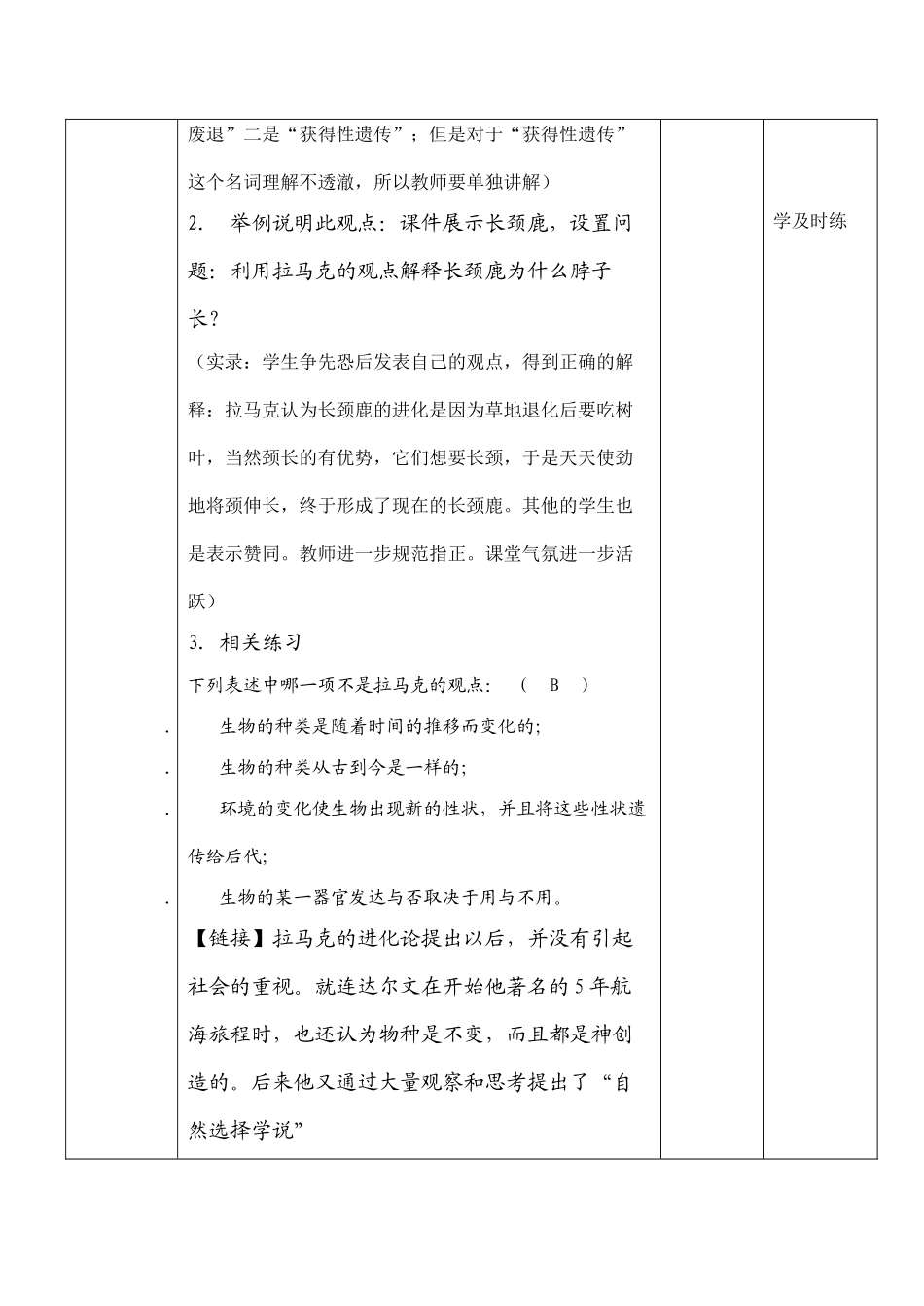 高一生物必修2 现代生物进化理论的由来_第3页