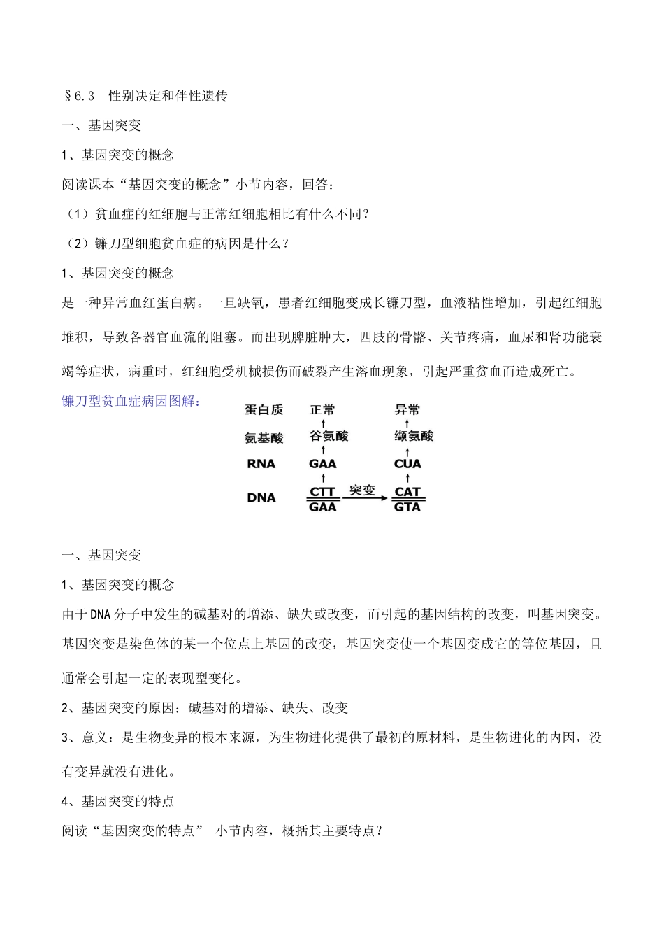 高一生物必修2 生物的变异 基因突变和基因重组_第2页