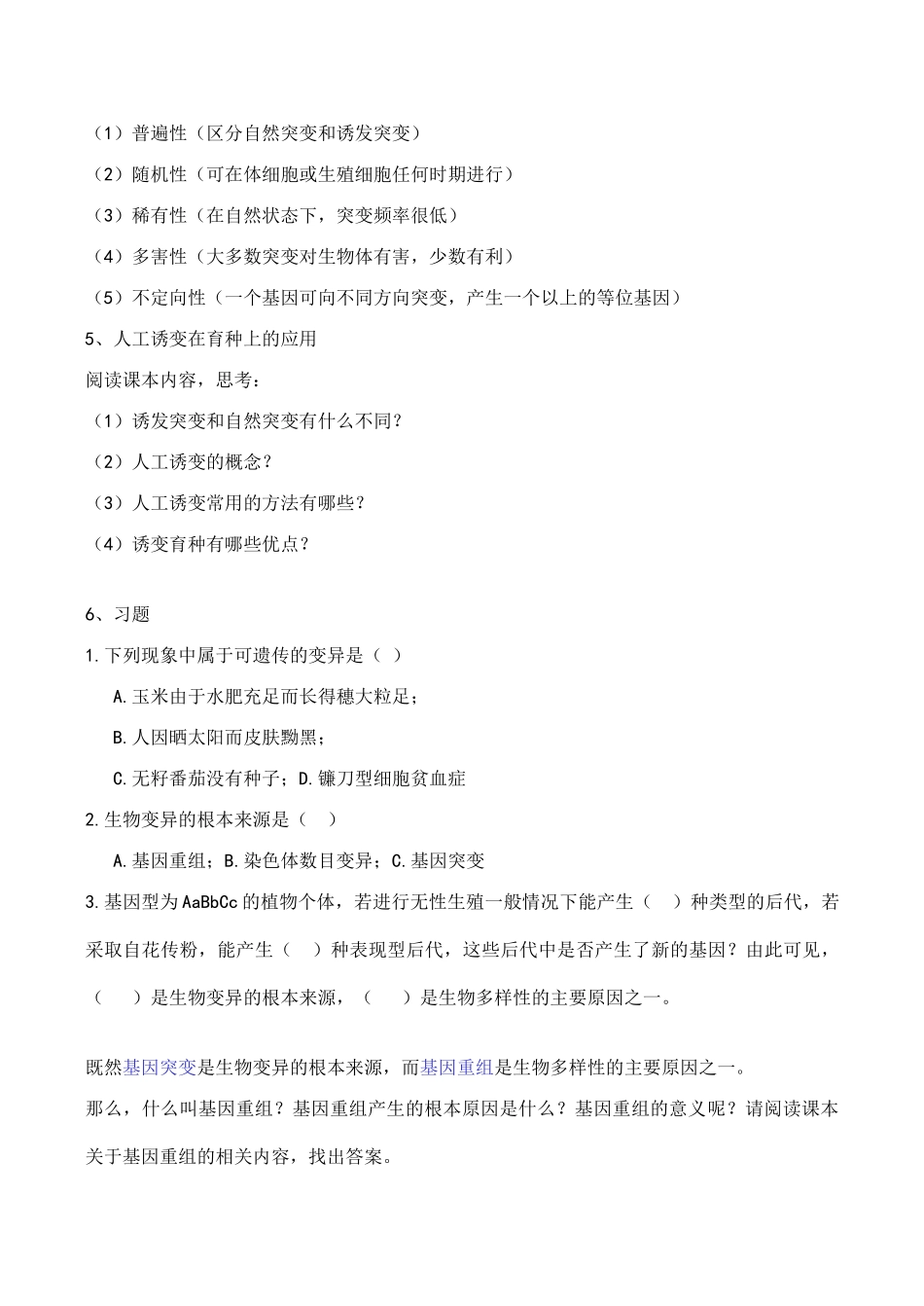 高一生物必修2 生物的变异 基因突变和基因重组_第3页