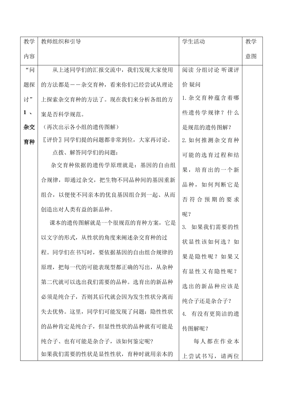 高一生物必修2 杂交育种与诱变育种_第2页