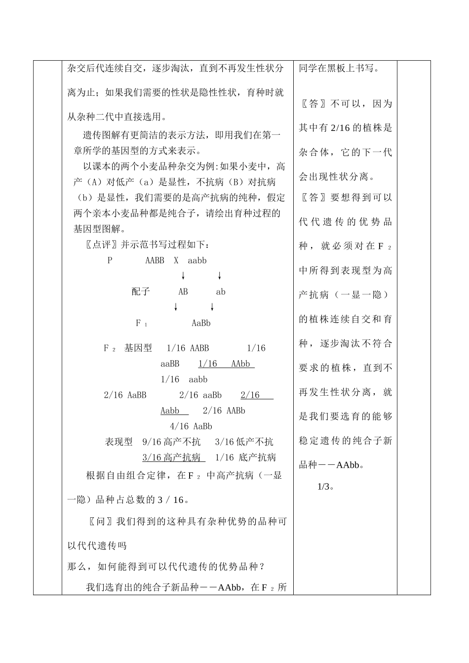 高一生物必修2 杂交育种与诱变育种_第3页