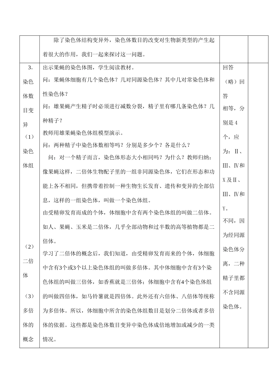 高一生物必修2 染色体变异_第3页