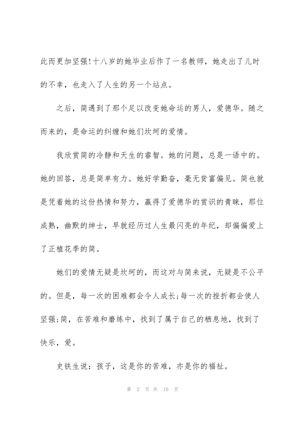 简爱读书心得分享感悟_第2页