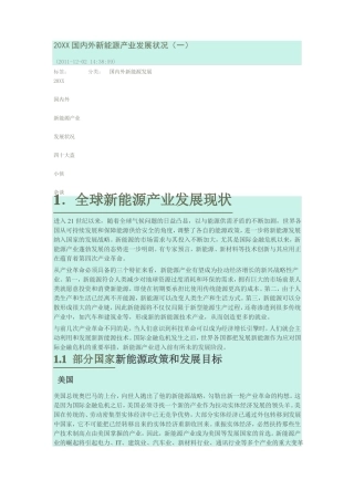 国内外新能源产业发展状况