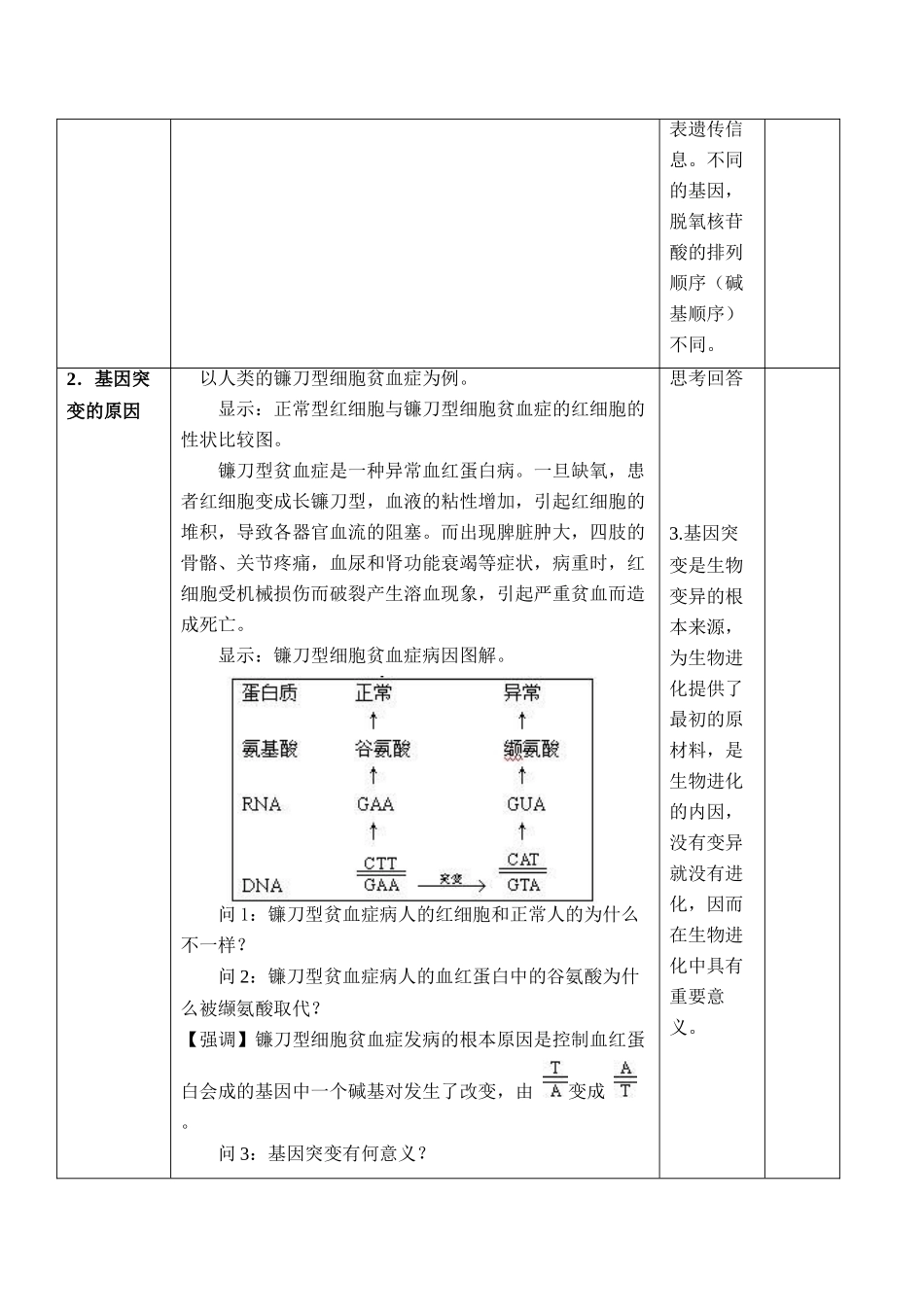 高一生物必修2 基因突变和基因重组2_第3页