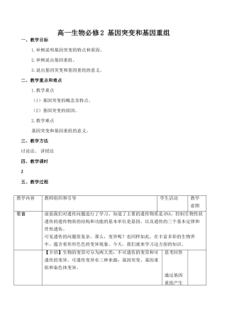 高一生物必修2 基因突变和基因重组2