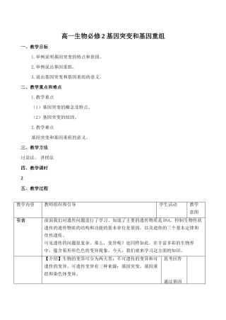 高一生物必修2 基因突变和基因重组