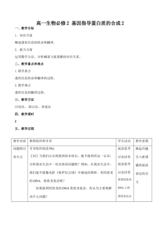 高一生物必修2 基因指导蛋白质的合成2