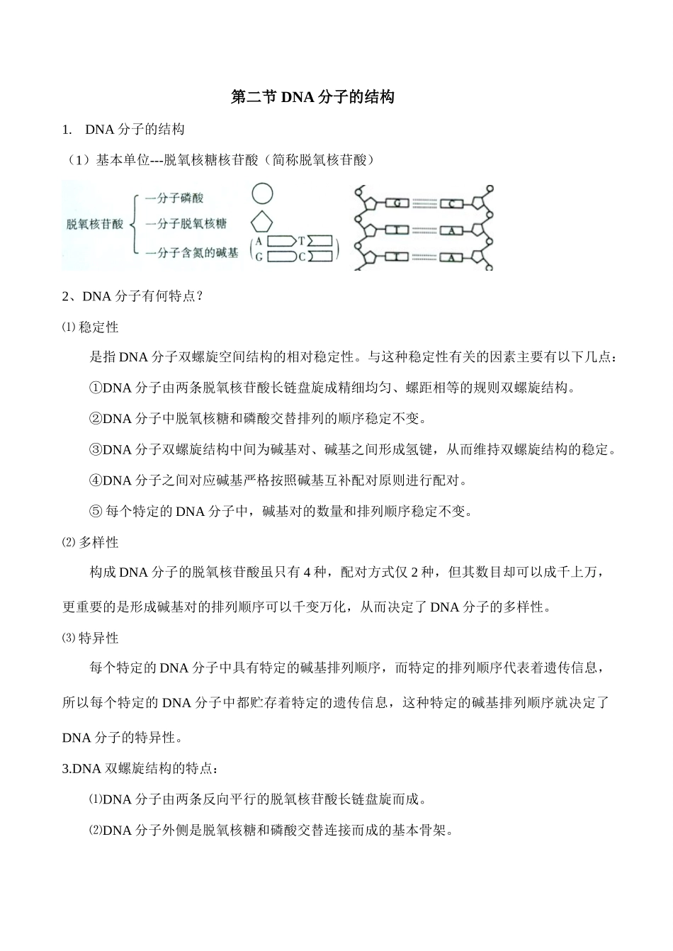 高一生物必修2 基因的本质_第3页