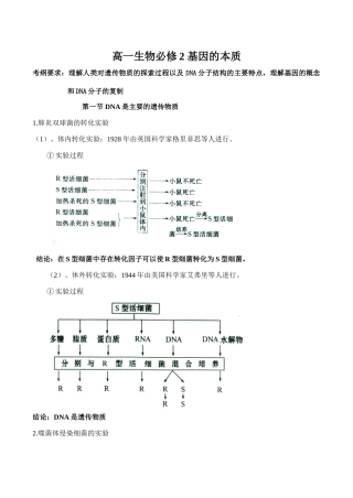 高一生物必修2 基因的本质